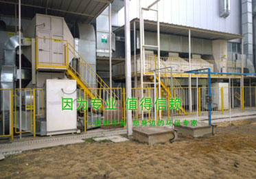 有機廢氣處理設備-除臭治理設備 有機廢氣處理設備-除臭治理設備